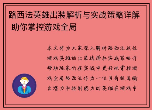 路西法英雄出装解析与实战策略详解 助你掌控游戏全局