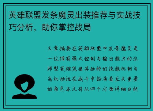 英雄联盟发条魔灵出装推荐与实战技巧分析，助你掌控战局