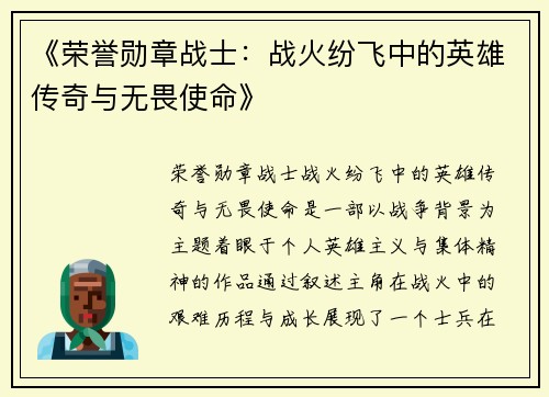 《荣誉勋章战士：战火纷飞中的英雄传奇与无畏使命》