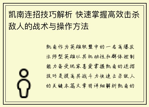 凯南连招技巧解析 快速掌握高效击杀敌人的战术与操作方法